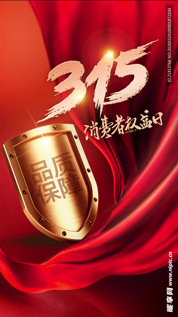 315消费者权益日奖杯展示