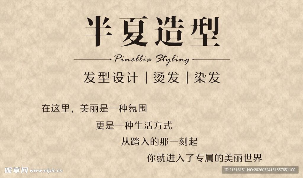 提供形象设计服务