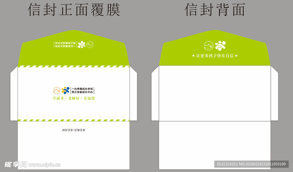 绿色创意信封设计展示