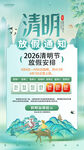 清明节 