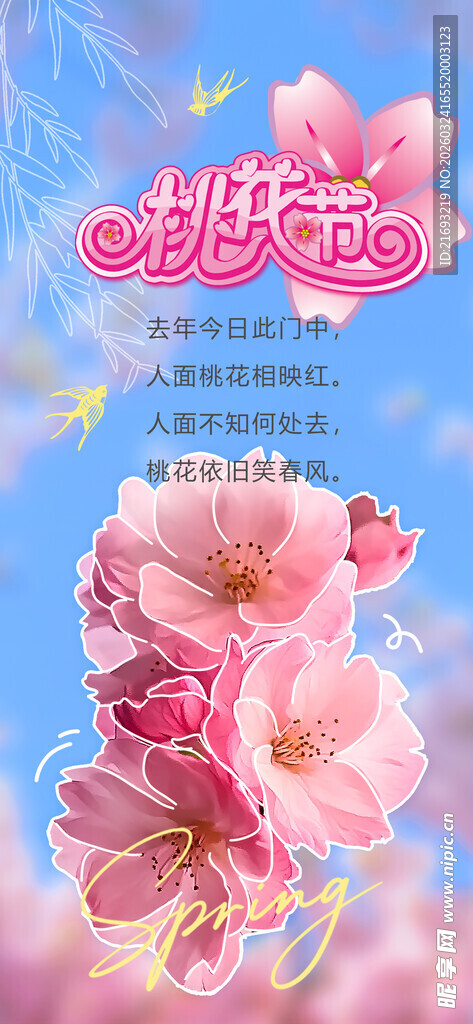 桃花