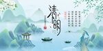 清明背景板 