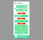 UCC双11展架