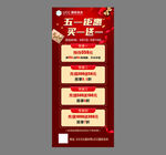 五一钜惠促销展架