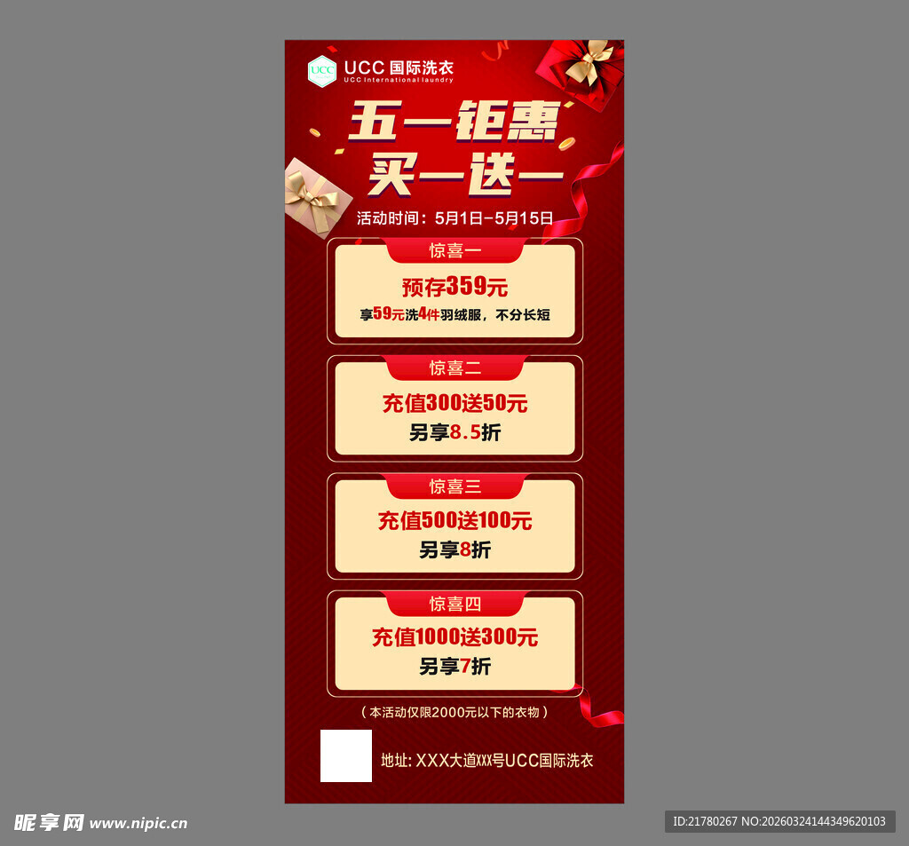 五一钜惠促销展架