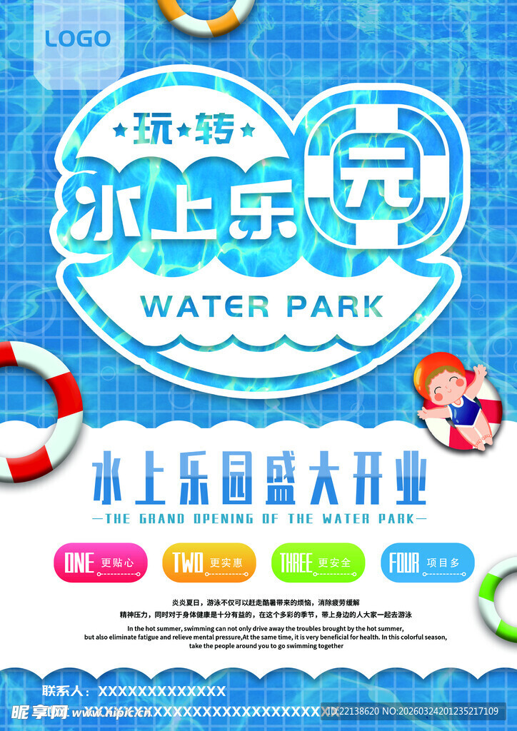 水上乐园超值大促来袭