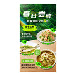 春日尝鲜美食菜品海报