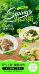 春日尝鲜菜品美食海报