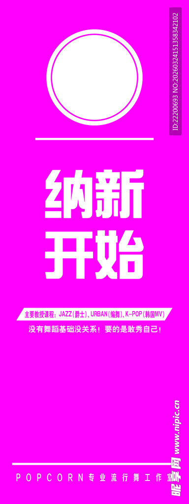 纳新开始宣传海报