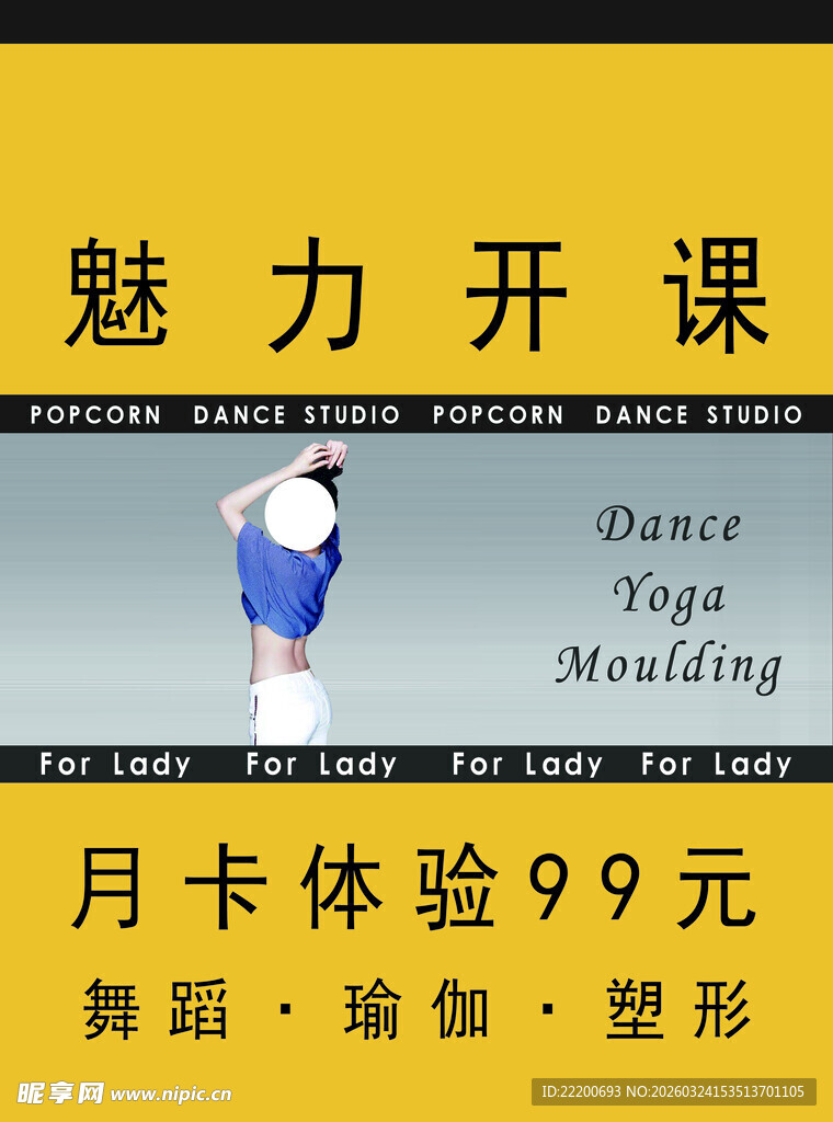 魅力开课   舞蹈瑜伽塑形体验