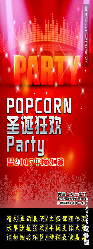 圣诞狂欢Party现场海报