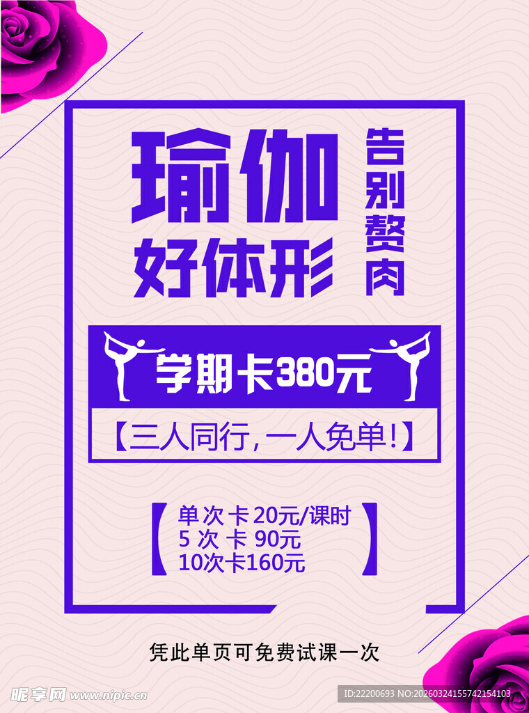 瑜伽暑期特惠    享好体形