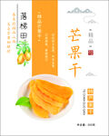 芒果干不干胶