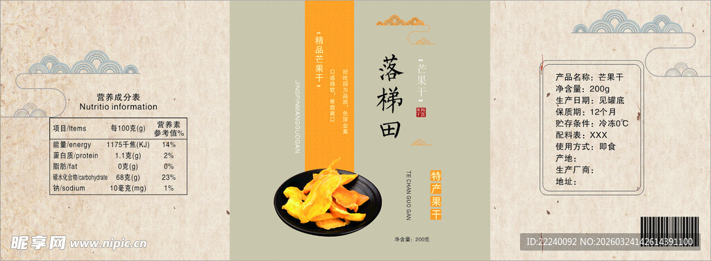 芒果干罐子不干胶贴纸