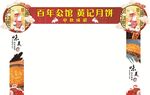 中秋拱门