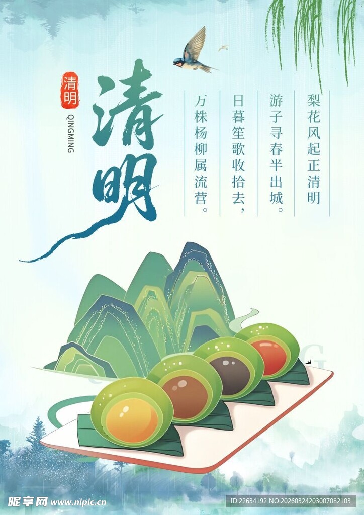 清明海报