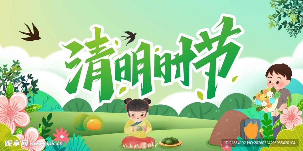 超市清明时节广告