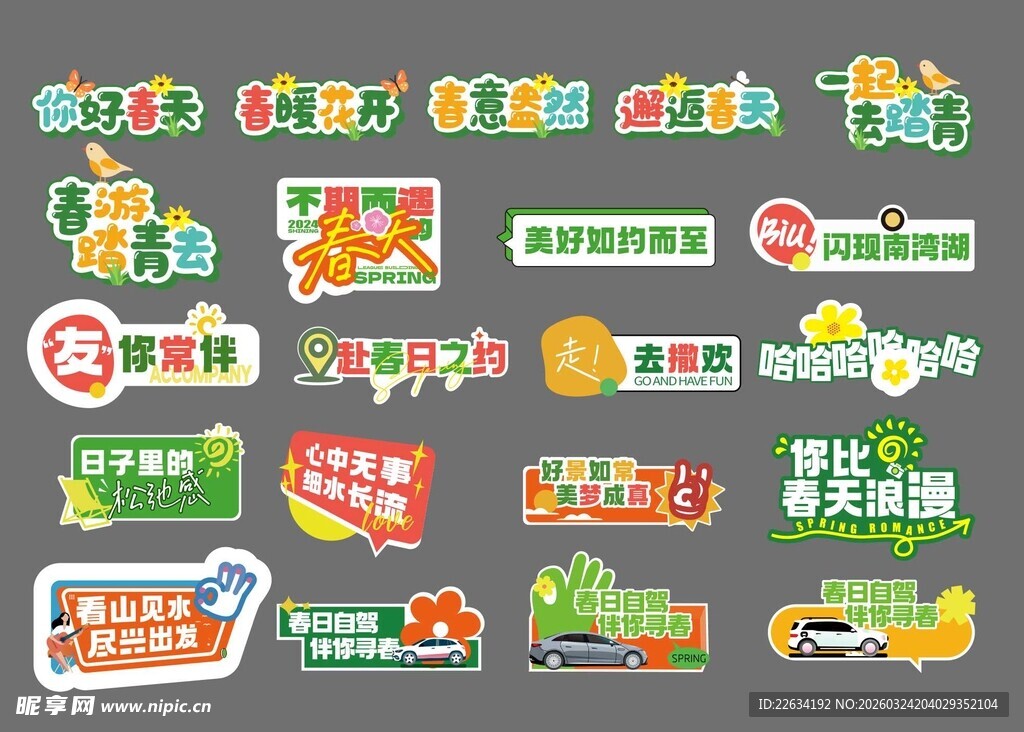 春天户外装饰手举牌