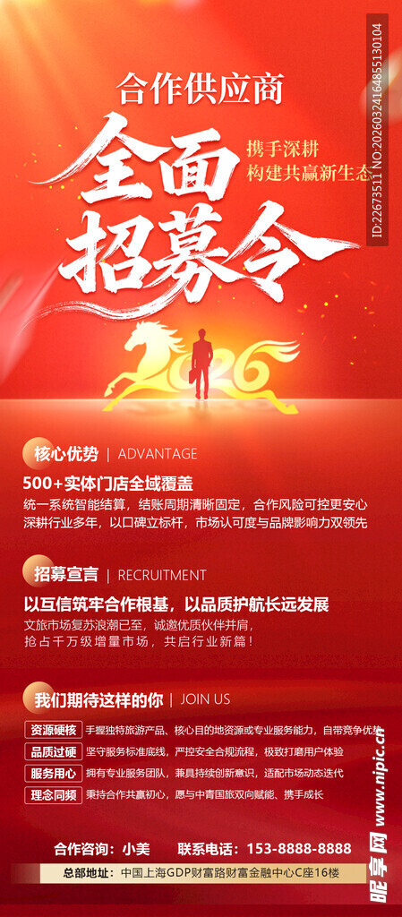 招商海报