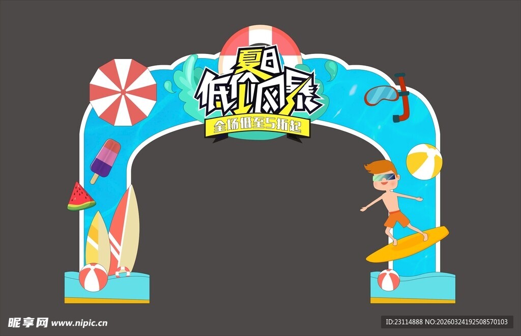 海洋主题活动拱门