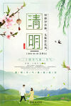 清明节海报