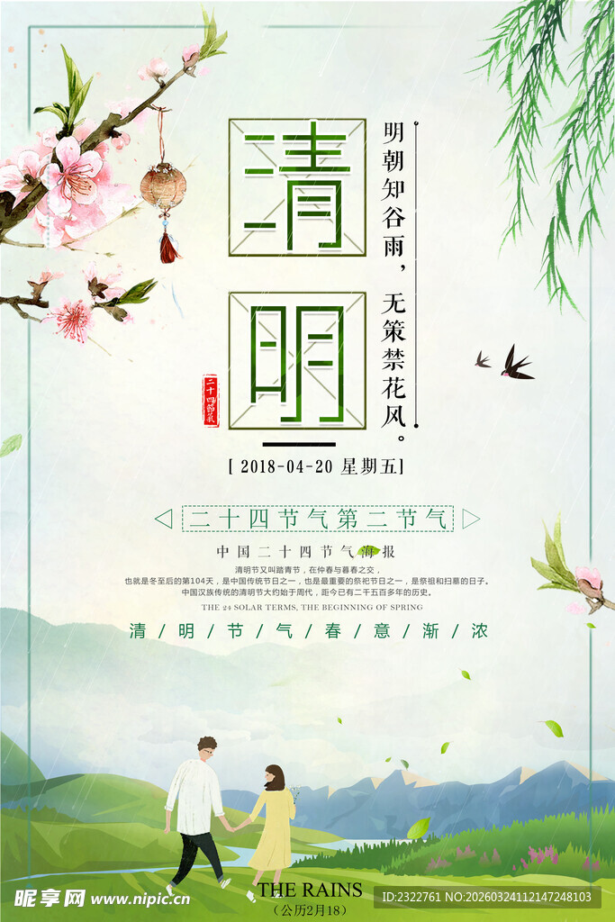 清明节海报