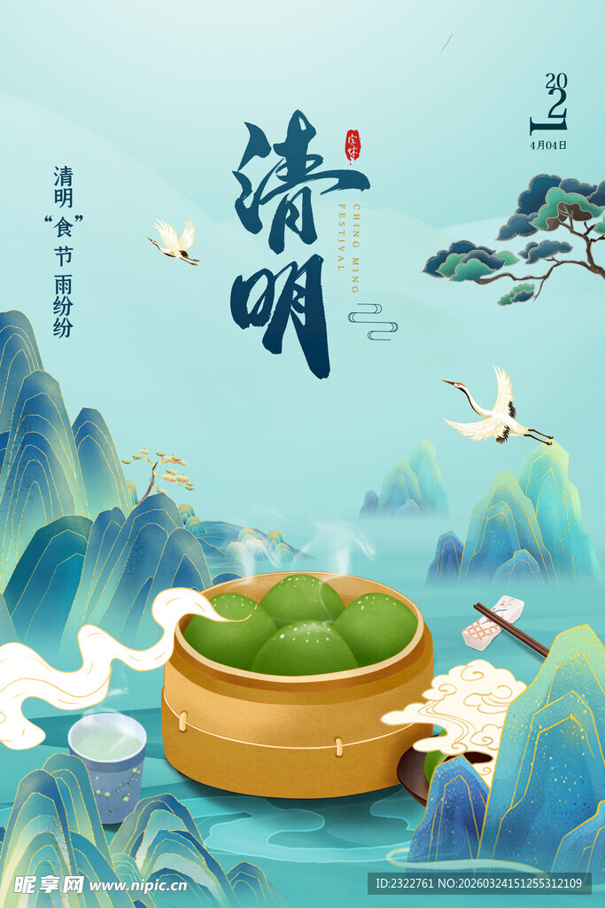 简约二十四节气清明海报