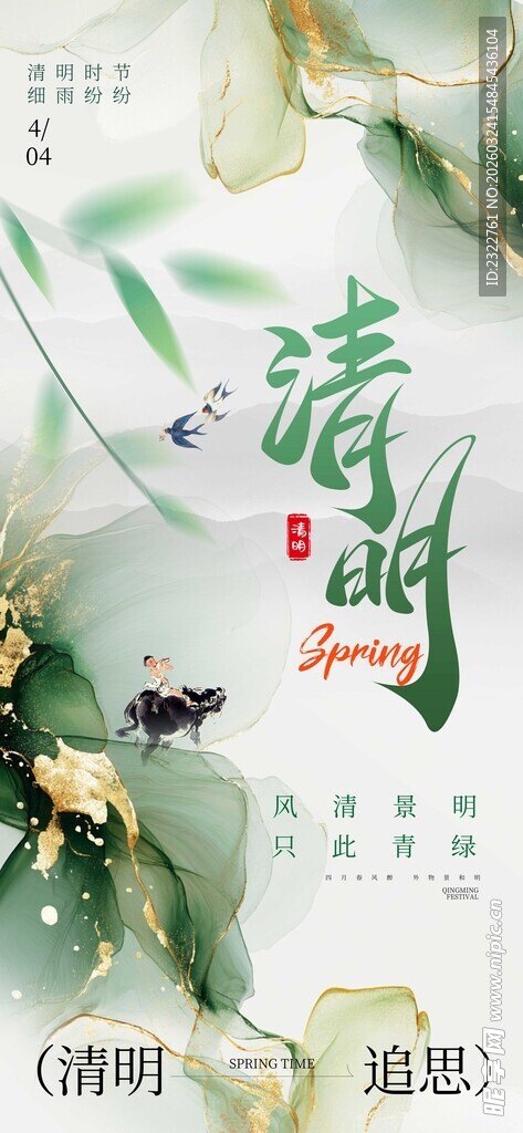 清新谷雨节气海报设计
