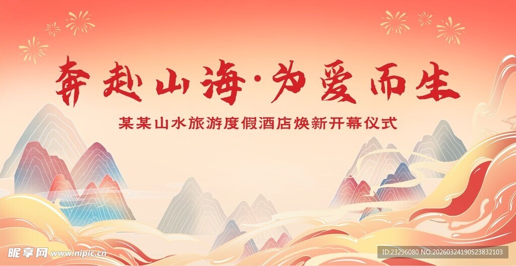 中式开幕式背景