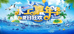 水上乐园海报素材