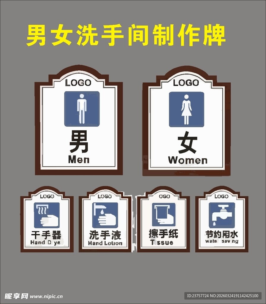 男女洗手间定制指示牌