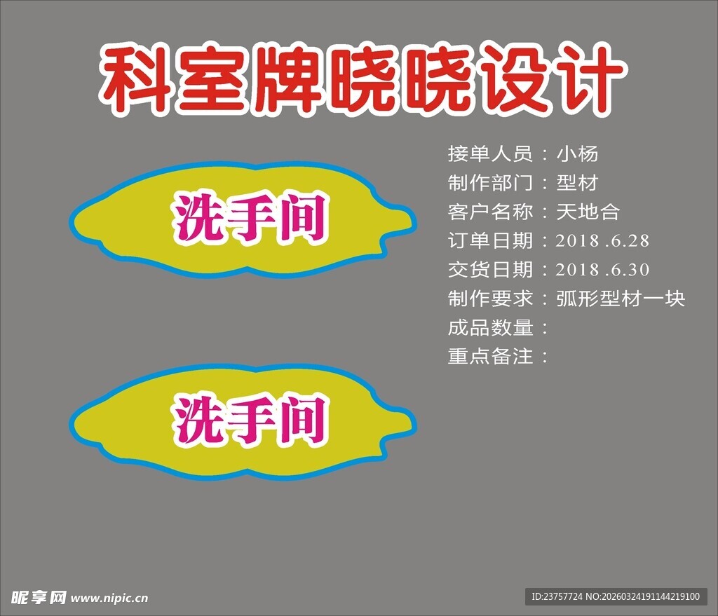 科室牌洗手间标识设计