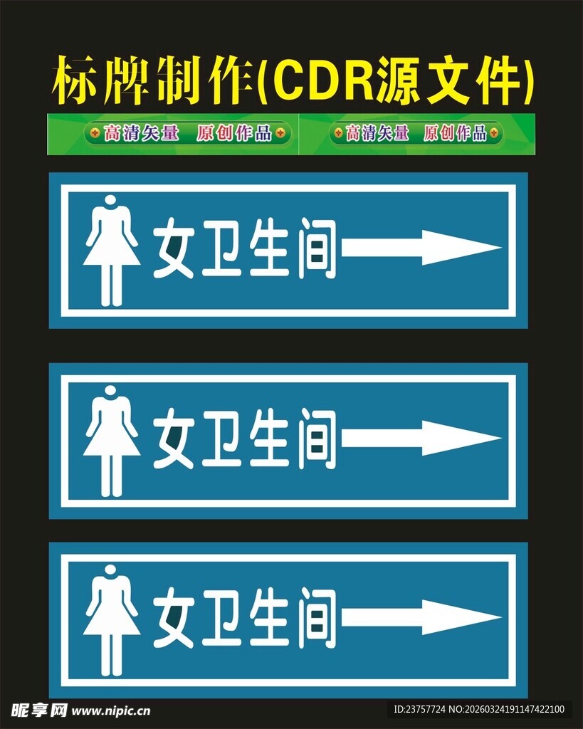 女卫生间标识牌设计素材