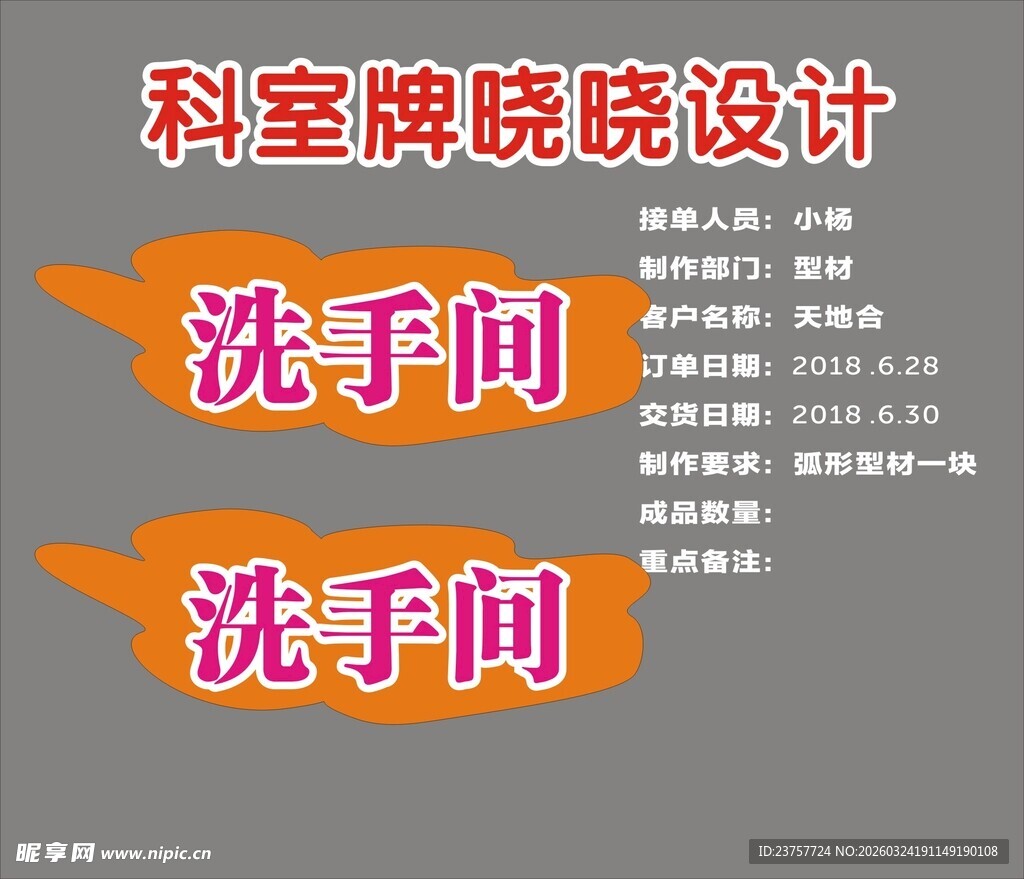 科室牌洗手间标识设计