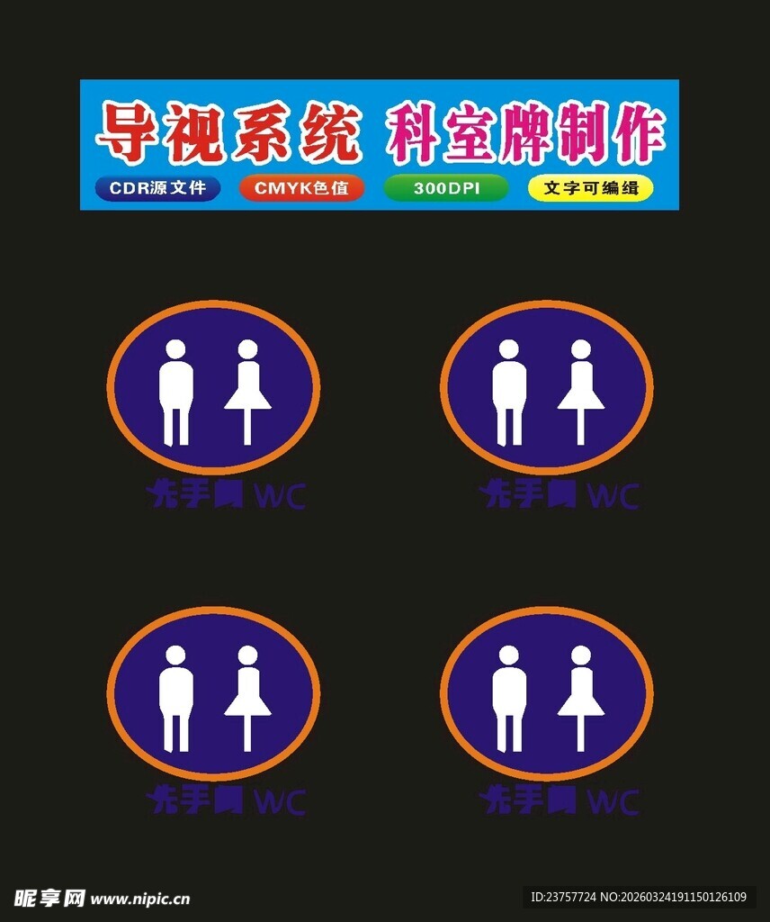 男女厕所标识示例图