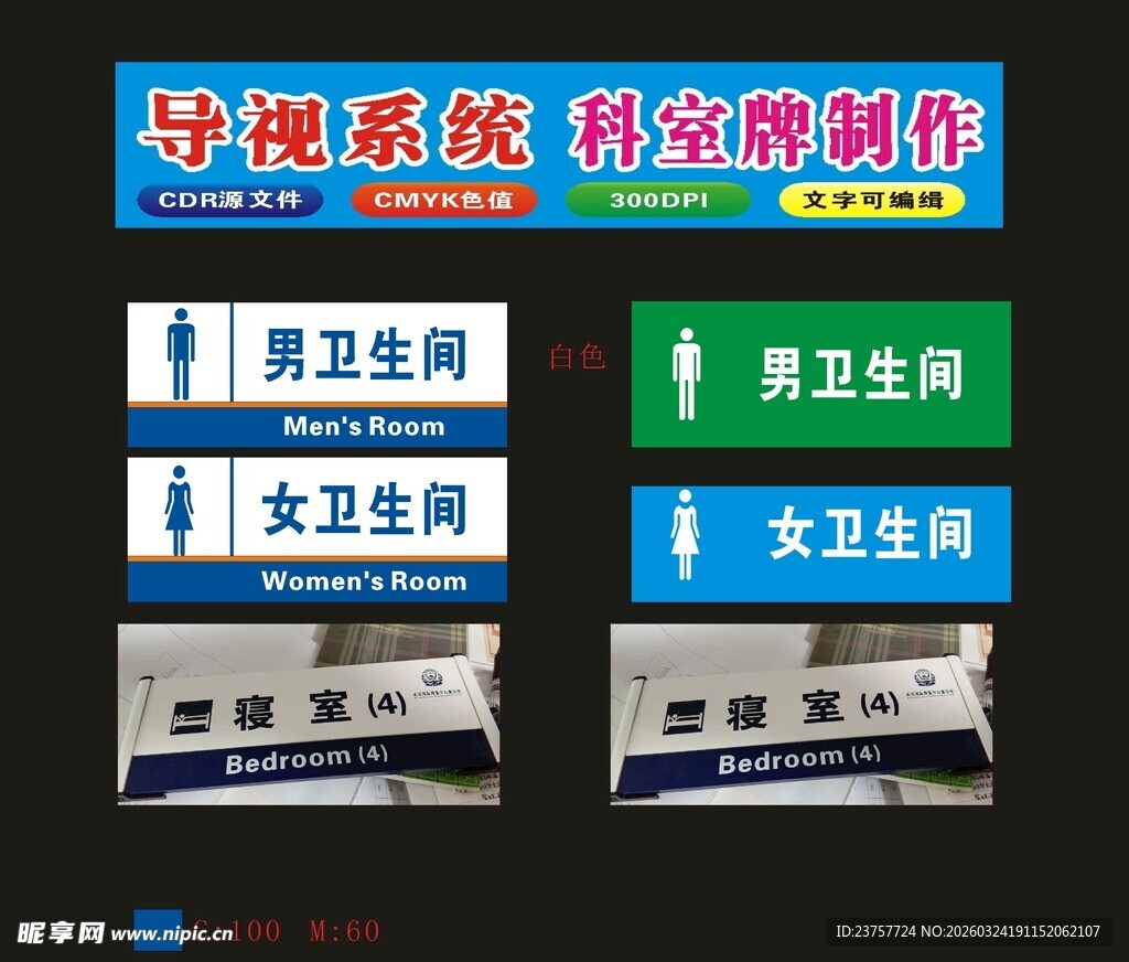 多款女卫生间指示牌展示