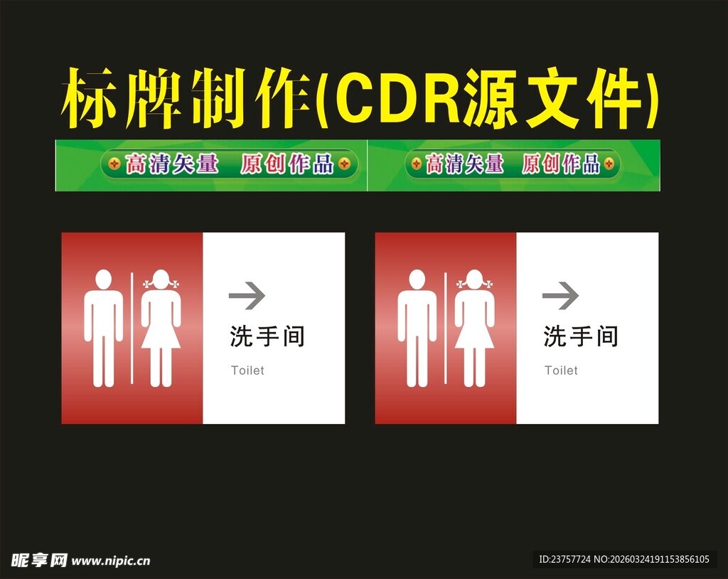 标牌制作CDR源文件示例