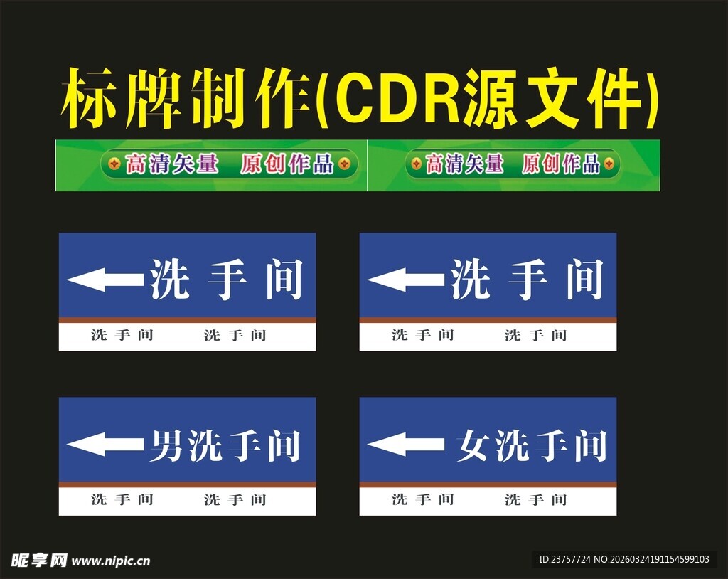 标牌制作CDR文件示例