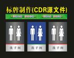 标牌制作图标CDR源文件