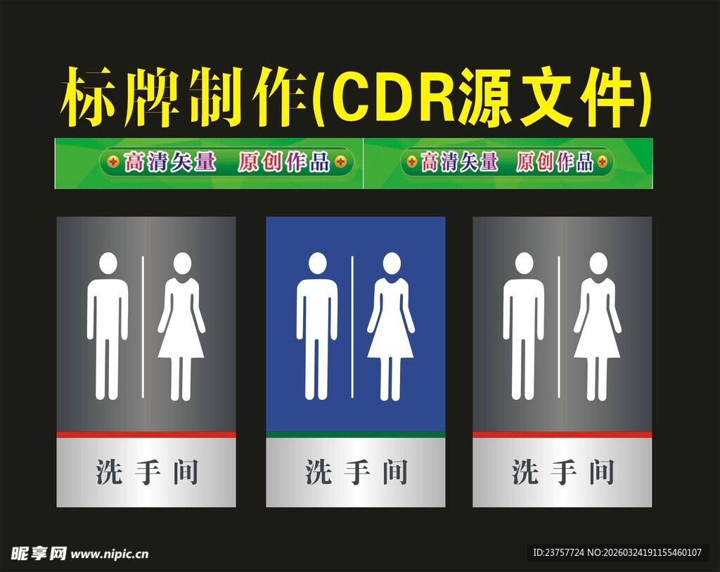 标牌制作图标CDR源文件
