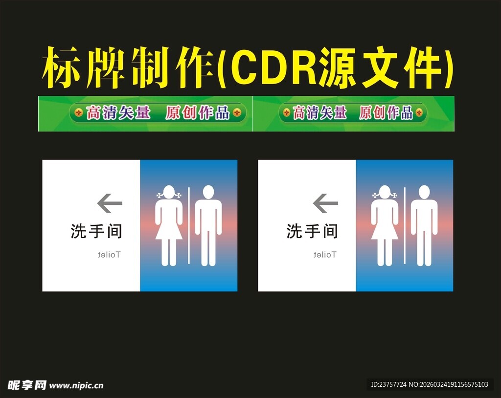 标牌制作CDR文件示例