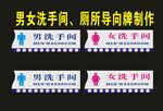 男女洗手间导向牌设计图