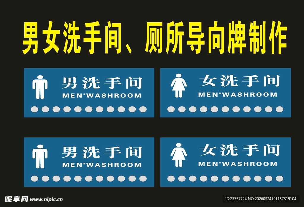 男女洗手间导向牌设计图