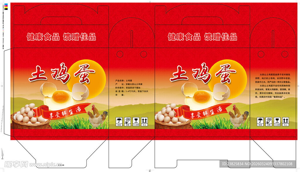 土鸡蛋包装彩箱礼盒