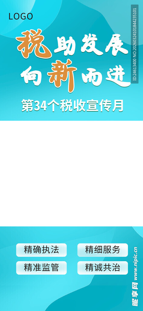2026全国税收宣传月视频模版