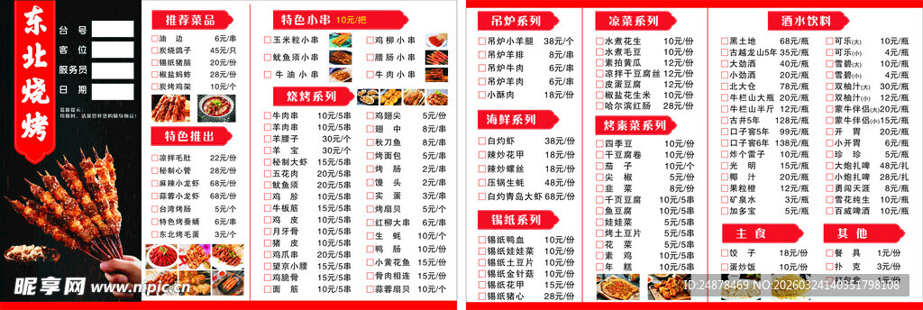 中式餐厅菜单展示