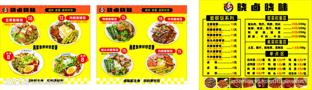 美味多样中式菜品菜单