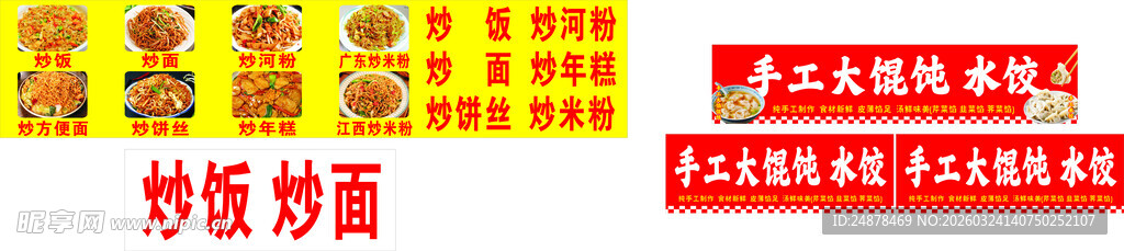 美味炒粉炒面 香气四溢
