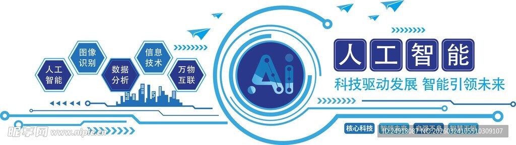 人工智能AI文化墙背景墙