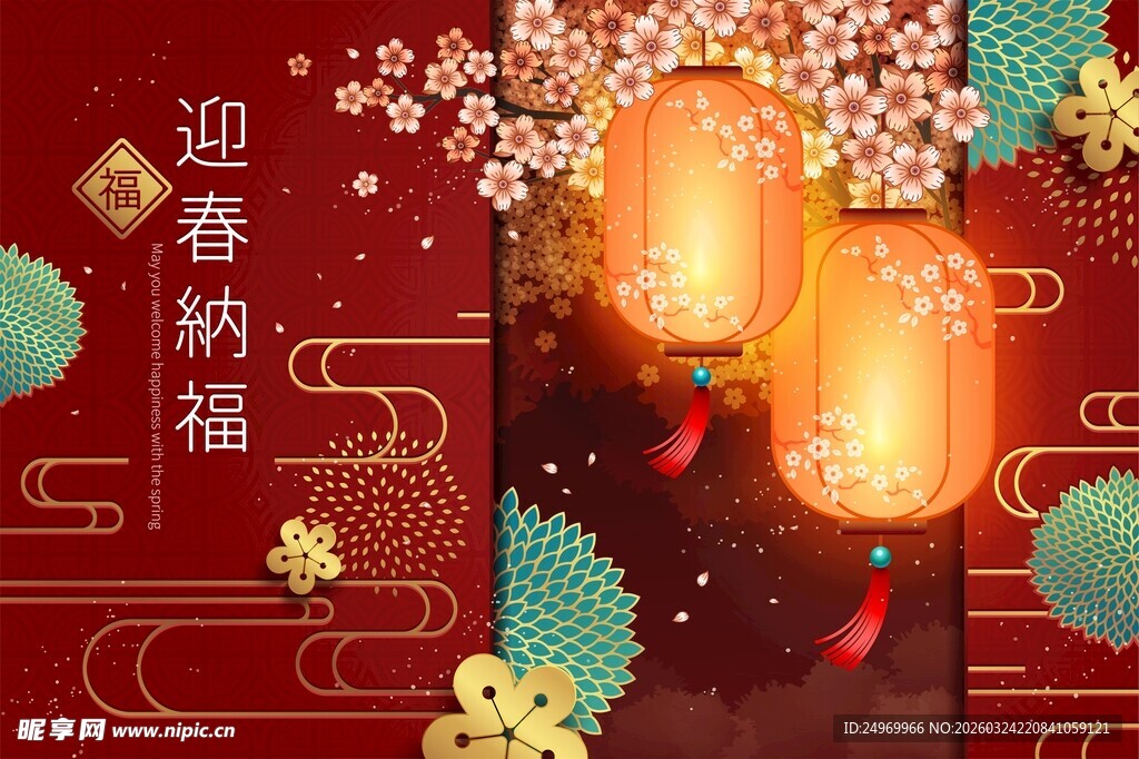 新春灯笼迎祥纳福图